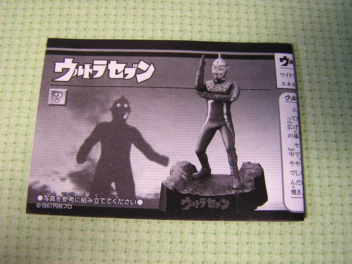 Amazon.co.jp: 名鑑シリーズ ウルトラ怪獣名鑑 ウルトラセブン編 史上 