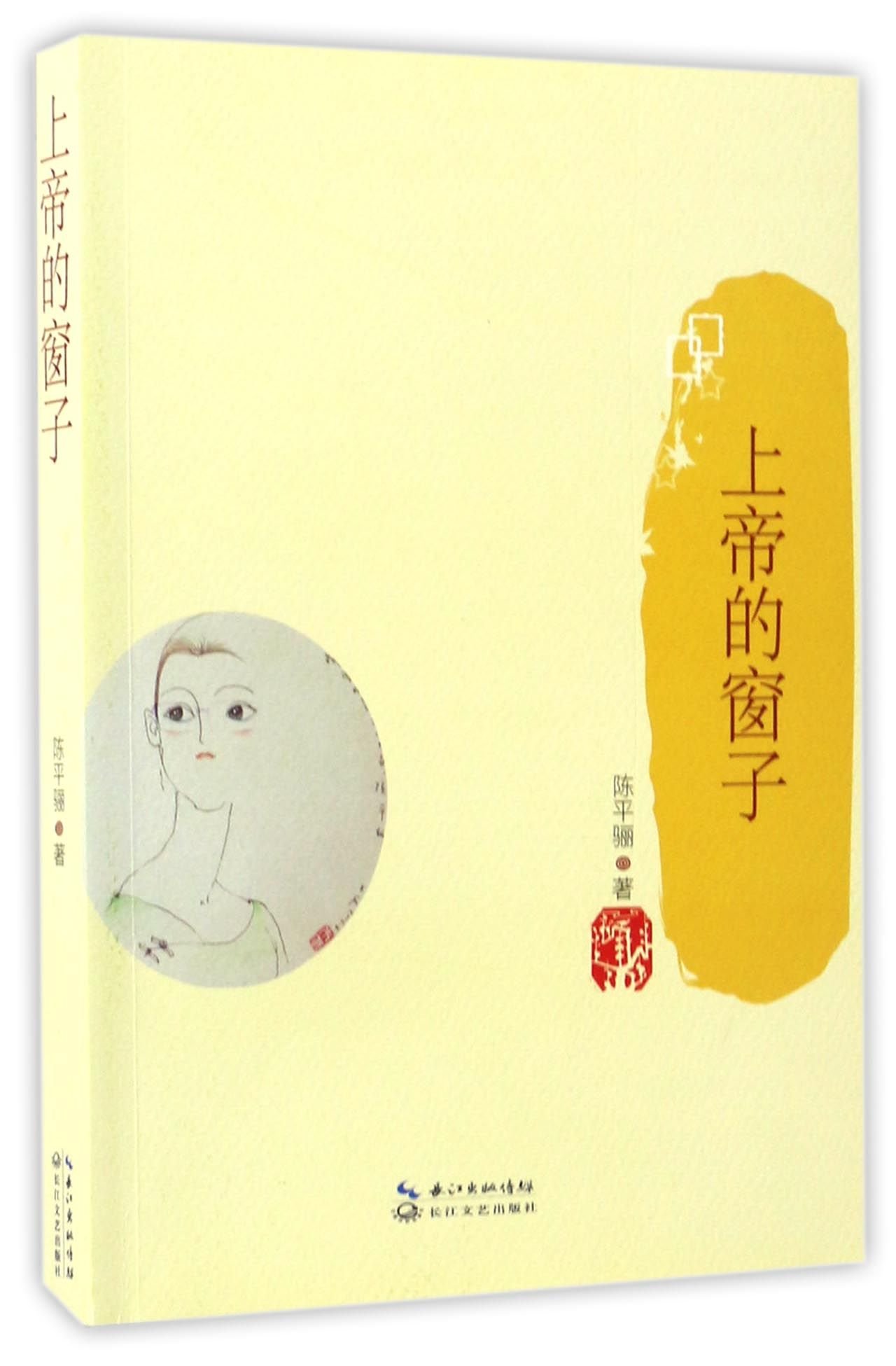 The Window of the God (Chinese Edition)