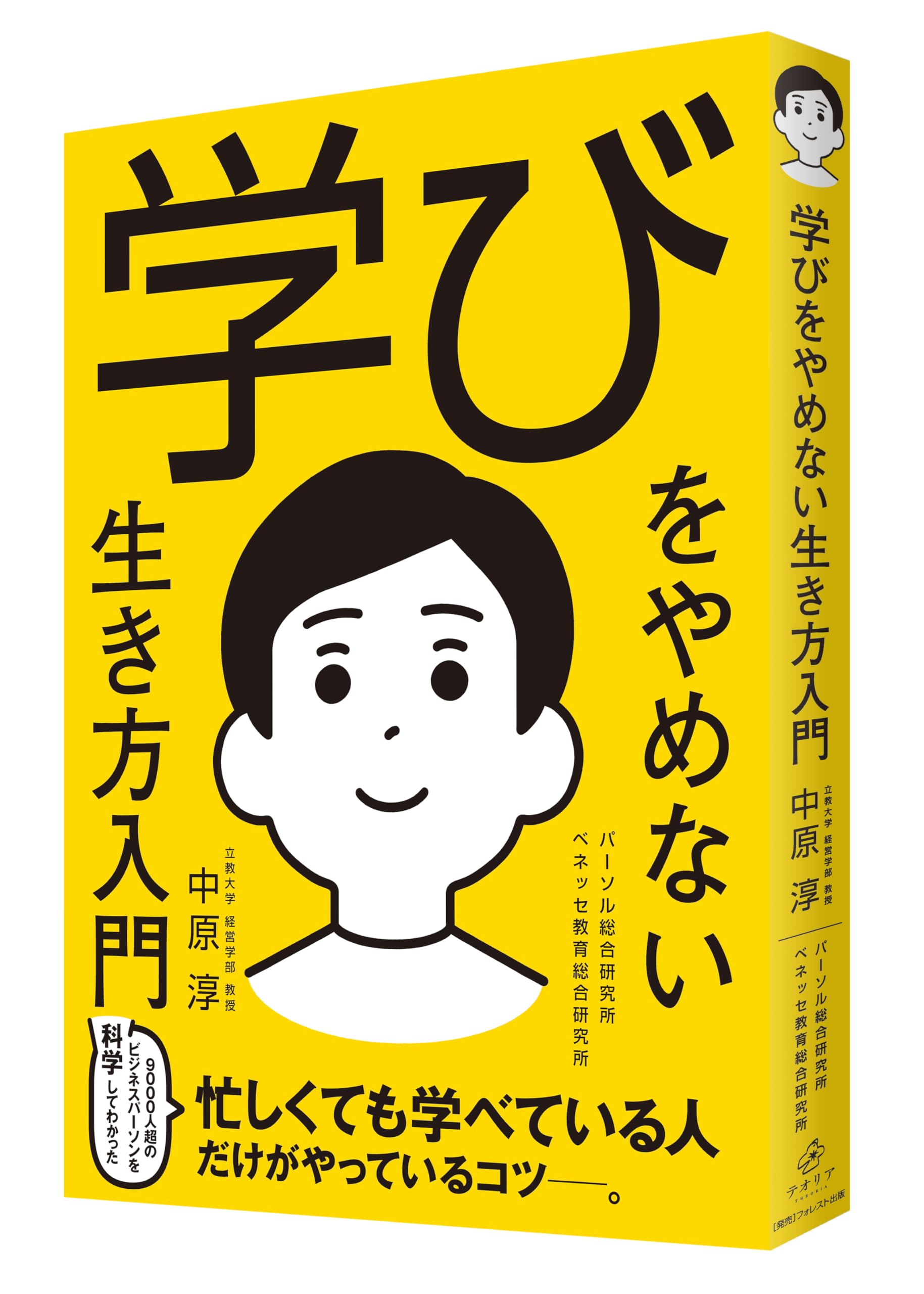 【初版帯付き】人材開発研究大全 中原 淳 人材開発研究大全 | 中原 淳 |本 | 通販 | Amazon
