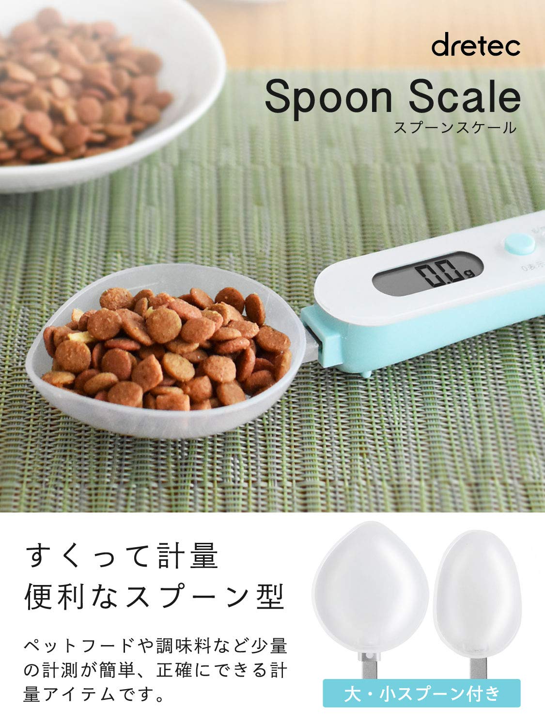ドリテック スプーンスケール PS-400GNサムネイル2