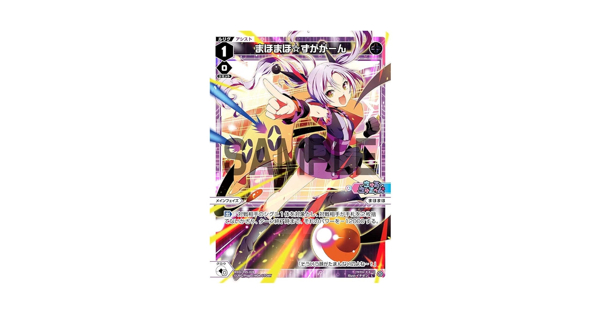 Amazon.co.jp: ウィクロス WXDi-P05-028 まほまほ☆ずががーん