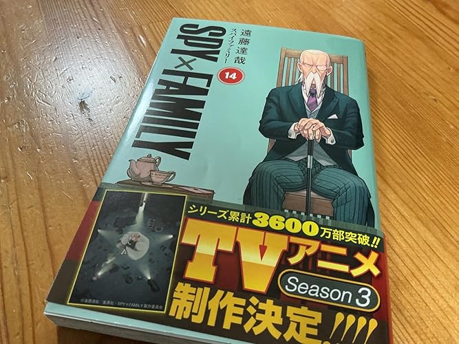 Amazon.co.jp: SPY×FAMILY 14 (ジャンプコミックスDIGITAL) 電子書籍