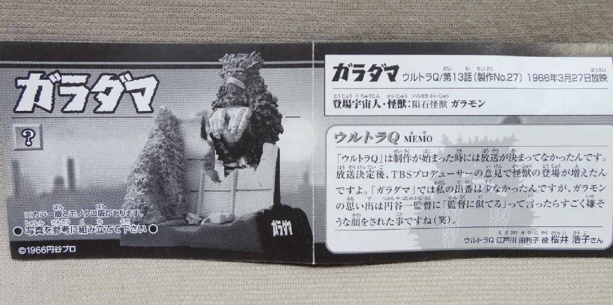 ウルトラ怪獣名鑑　ガラダマ　ガラモン　シークレット Amazon.co.jp: 怪獣名鑑 シークレット ガラダマ ガラモン 彩色