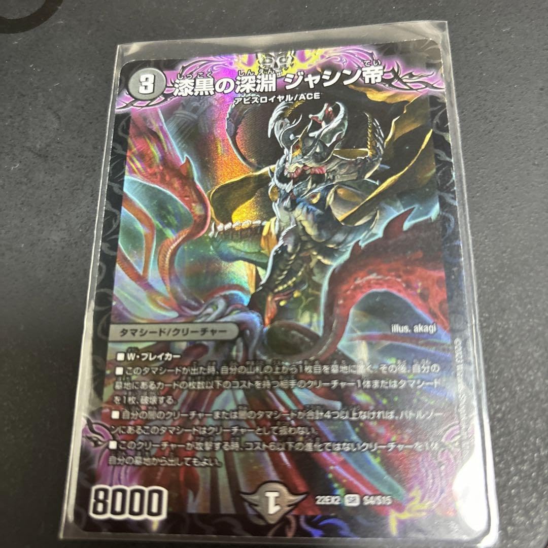 Amazon.co.jp: 漆黒の深淵 ジャシン帝 : Toys & Games