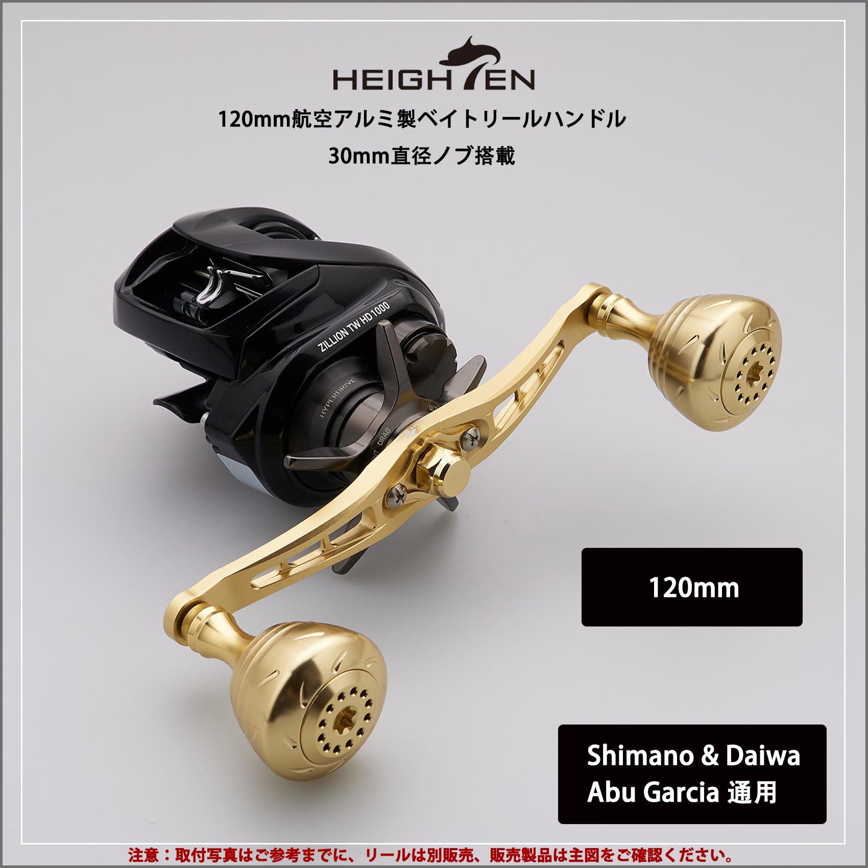 Amazon | HEIGHTEN 120mm ベイト リール ハンドル シマノ ダイワ アブ