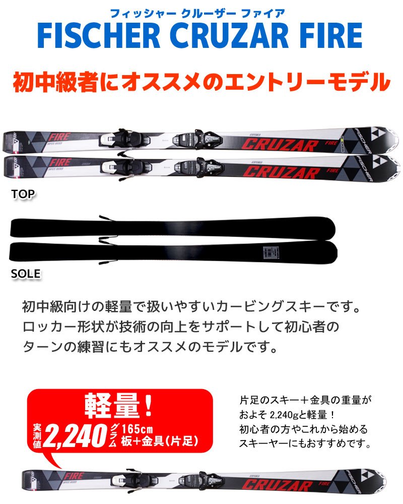 フィッシャー　スキー板　CRUZAR FIRE 165cm ストック付き Amazon | FISCHER (フィッシャー) スキー4点セット 16-17 CRUZAR FIRE