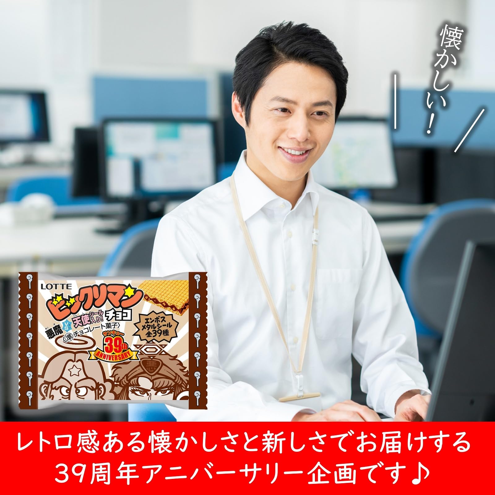 ロッテ ビックリマン悪魔VS天使 39thANNIVERSARY 30枚