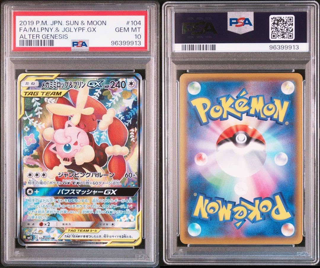 PSA10 ラフレシアGX SR [SM11b 062049] ドリームリーグ PSA10