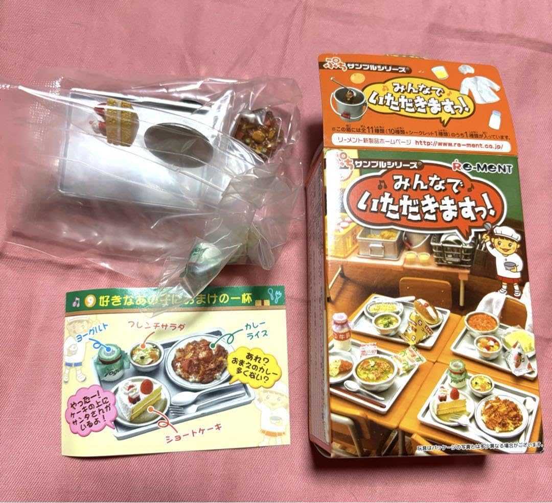 Amazon.co.jp: リーメントはぷちサンプルみんなたでいただきますっ！⑨ 