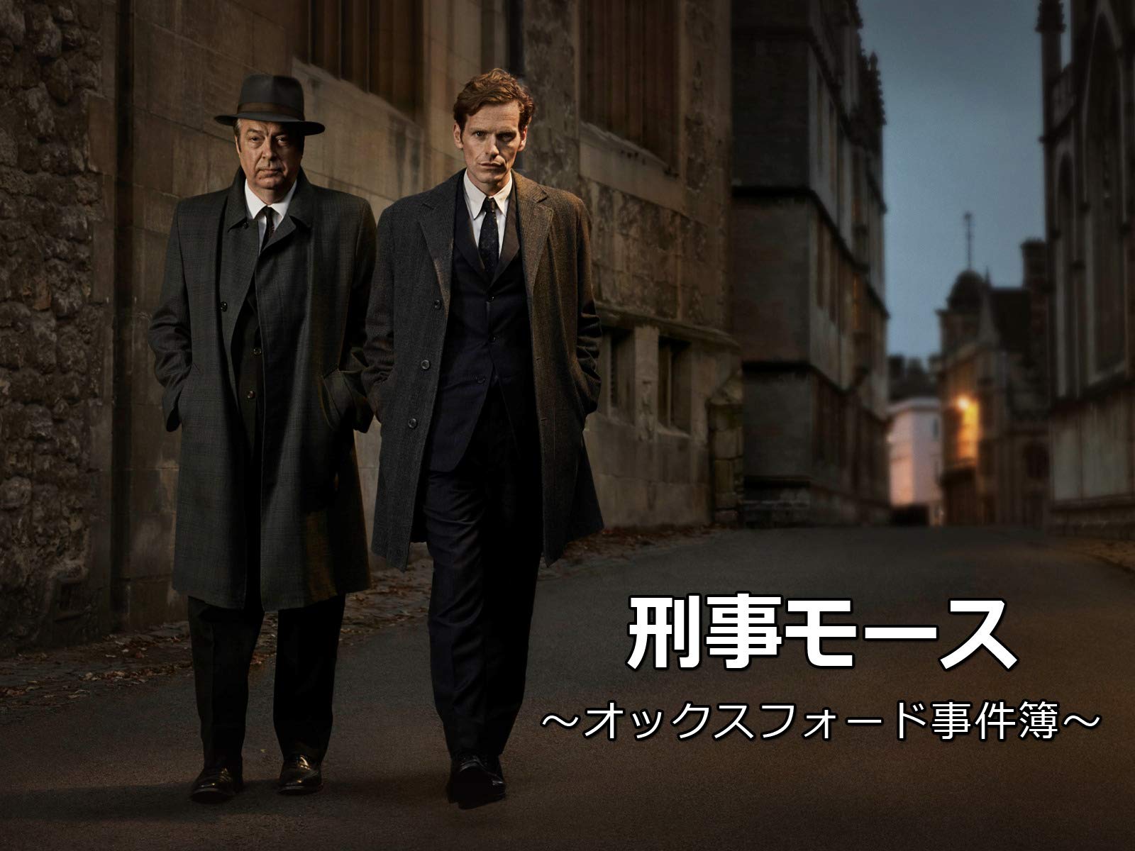 Amazon Co Jp 刑事モース オックスフォード事件簿 シーズン4 字幕版 を観る Prime Video