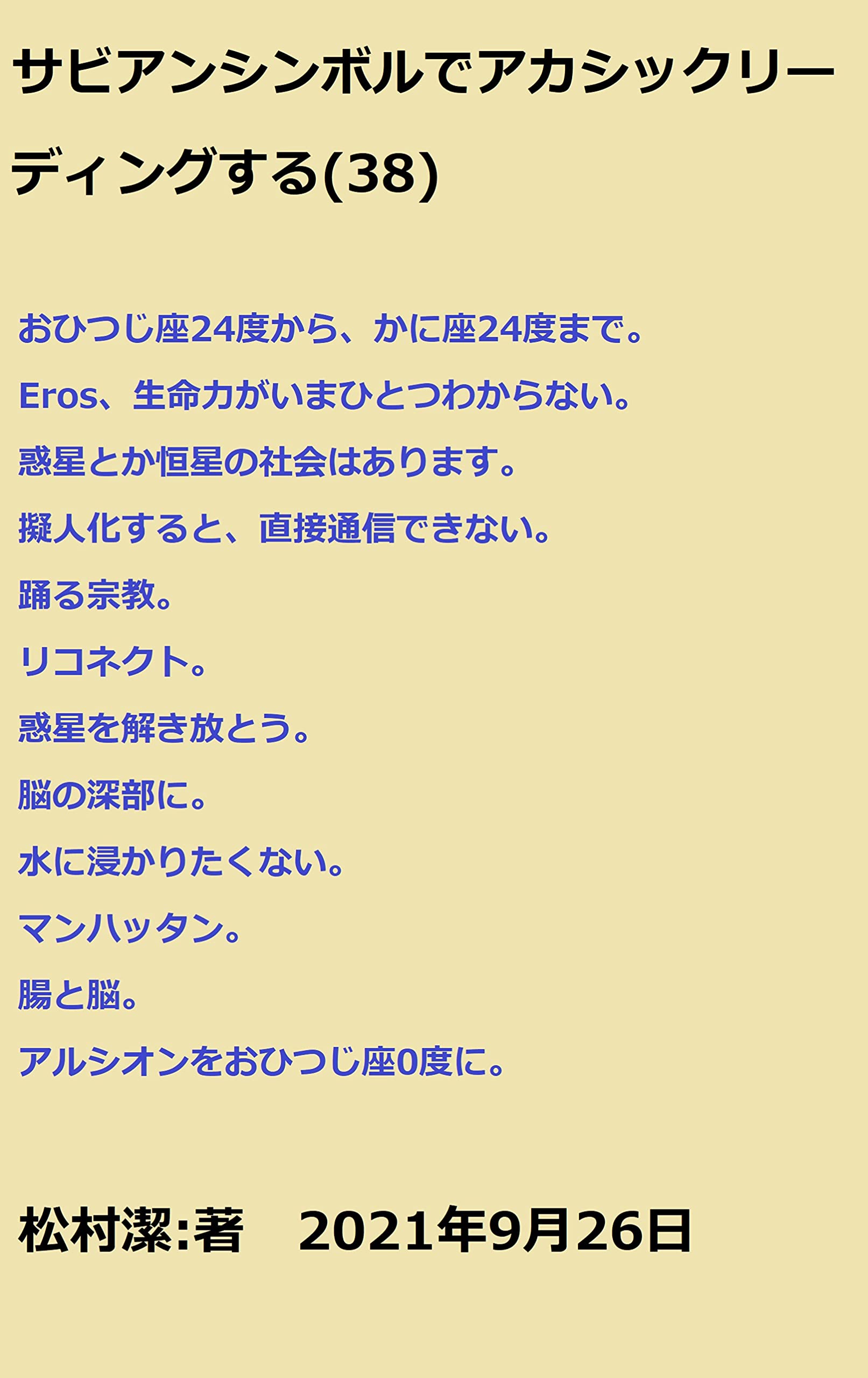 Amazon.co.jp: 松村潔: 本、バイオグラフィー、最新アップデート
