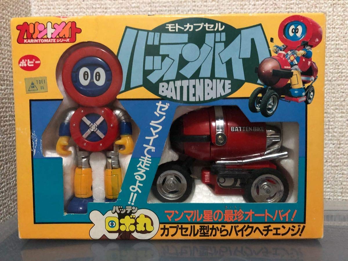 Amazon.co.jp: ポピー バッテンロボ丸 バッテンバイク 未使用品 