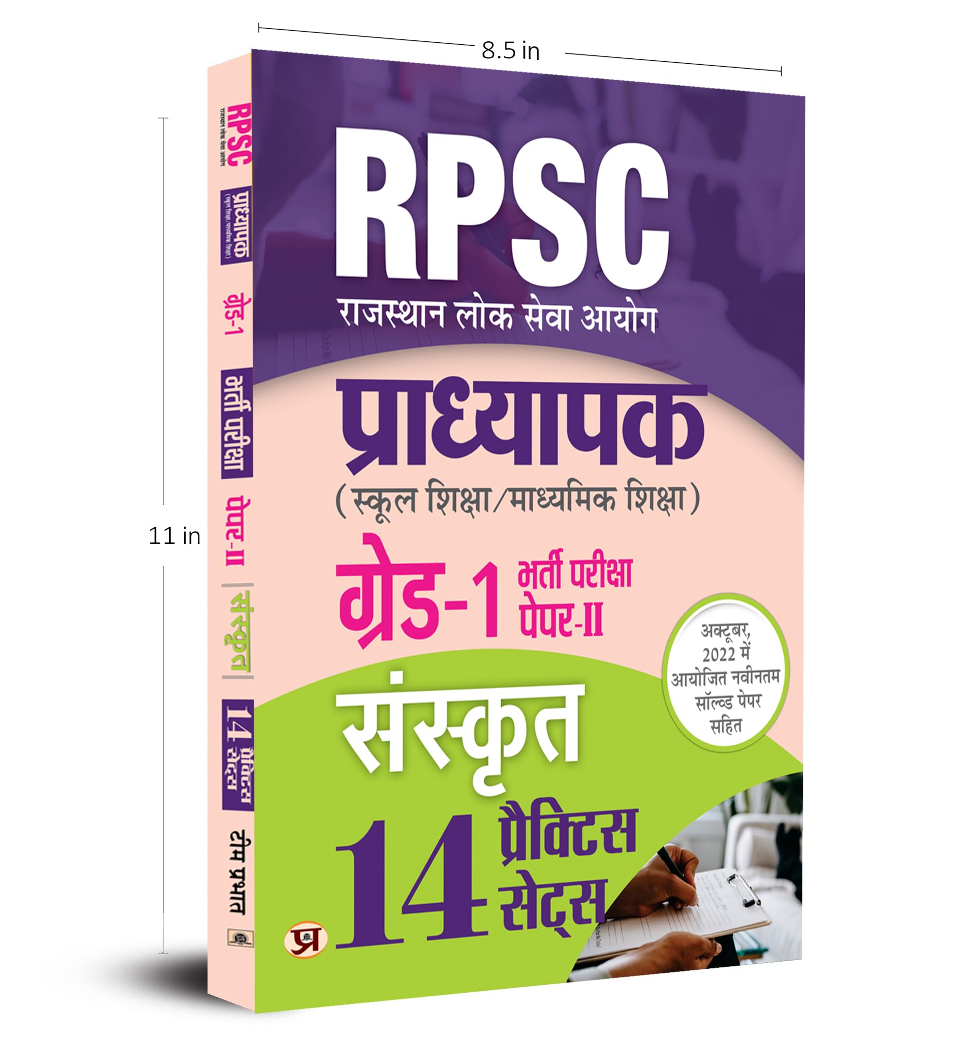 RPSC Professor School Education / Secondary Education Recruitment Exam (PAPER-II ) Subject Sanskrit Grade - 1 14 Practice Sets Book In Hindi 1