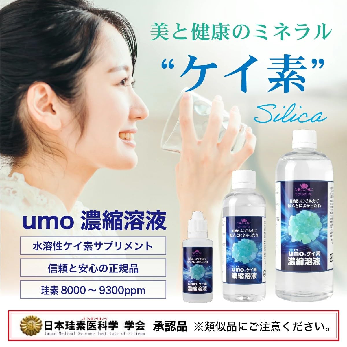 Amazon | 【㈱アンレーヴUMO正規品】水溶性珪素 UMO濃縮溶液 500ml