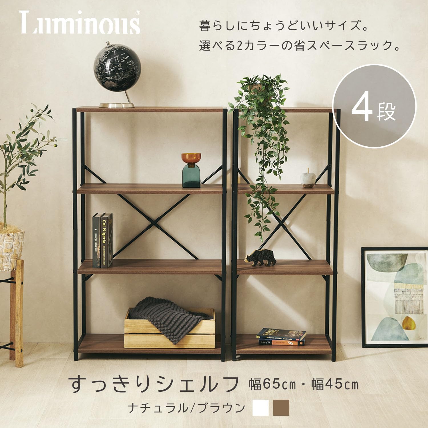 Amazon｜ドウシシャ すっきり収納 フリーラック ブラウン 4段 木目