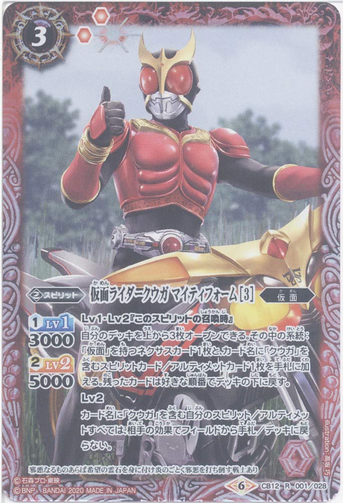 Amazon | 【シングルカード】仮面ライダークウガ マイティフォーム ［3
