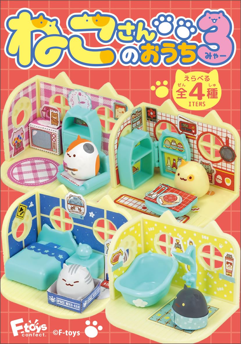 Amazon | エフトイズコンフェクト(F-toys Confect) ねこさんおおうち3