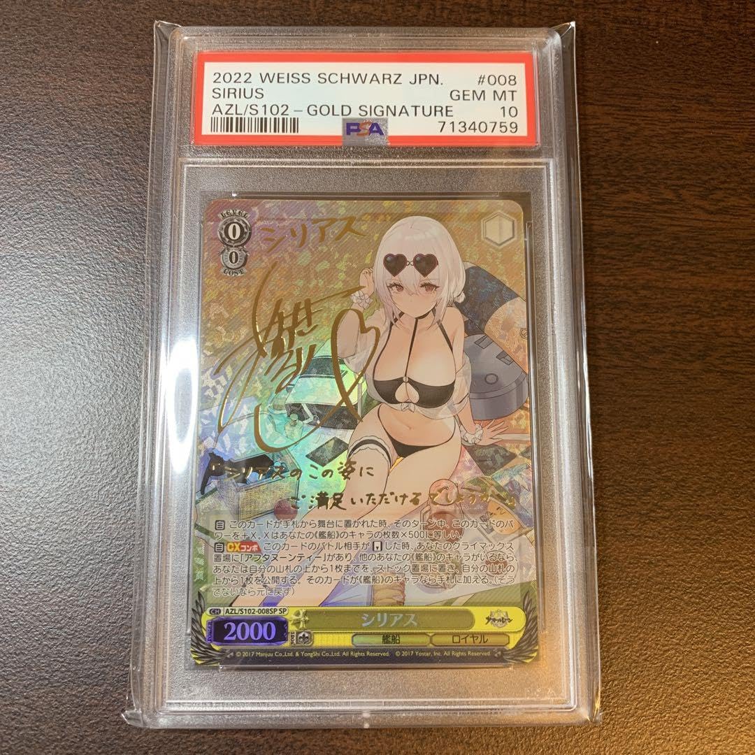 Amazon | psa10 ヴァイスシュヴァルツ アズールレーン シリアス sp