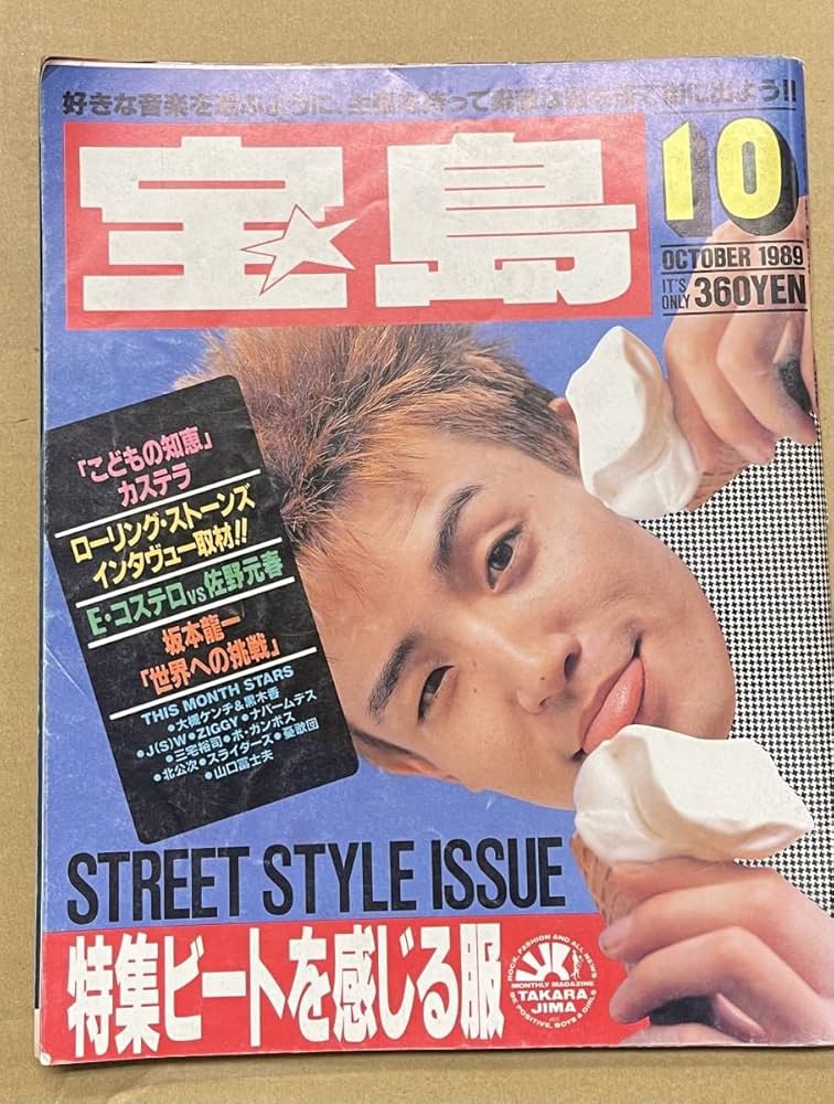 Amazon.co.jp: 宝島 1989年10月号 JICC出版 特集：ビートを
