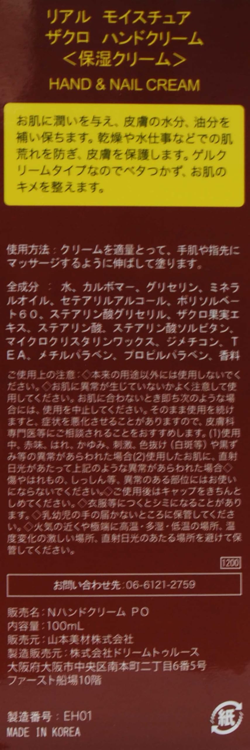 Amazon.co.jp: リアル モイスチュア ザクロ ハンドクリーム ＜保湿