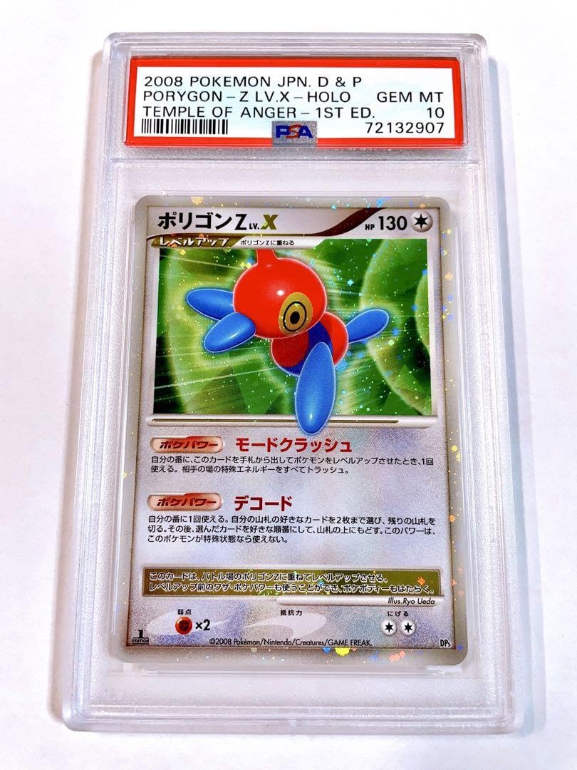 ポリゴンZ lv.x PSA10