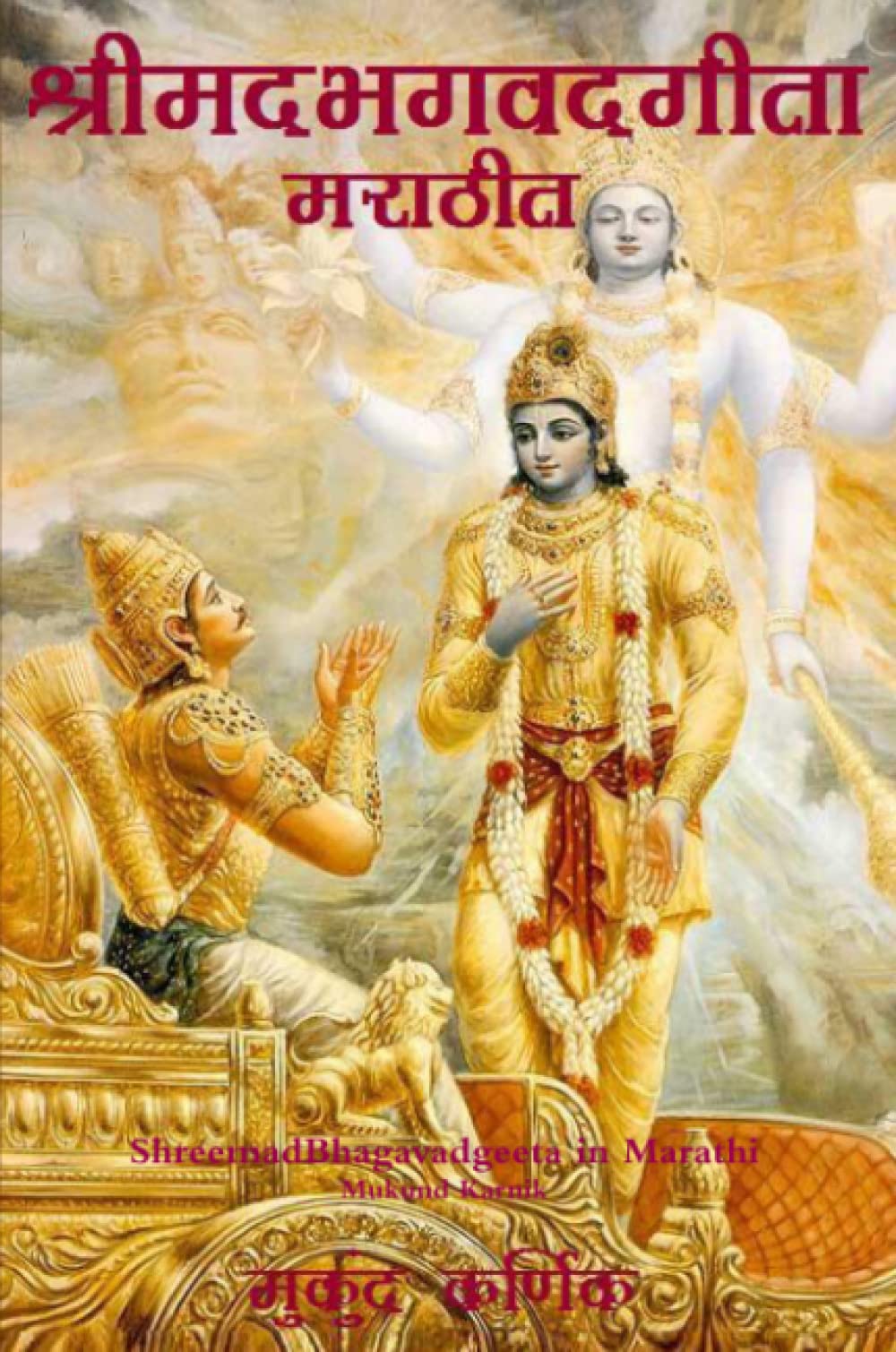 Bhagavadgeeta in Marathi (Marathi Edition) Paperback – December 18, 2010