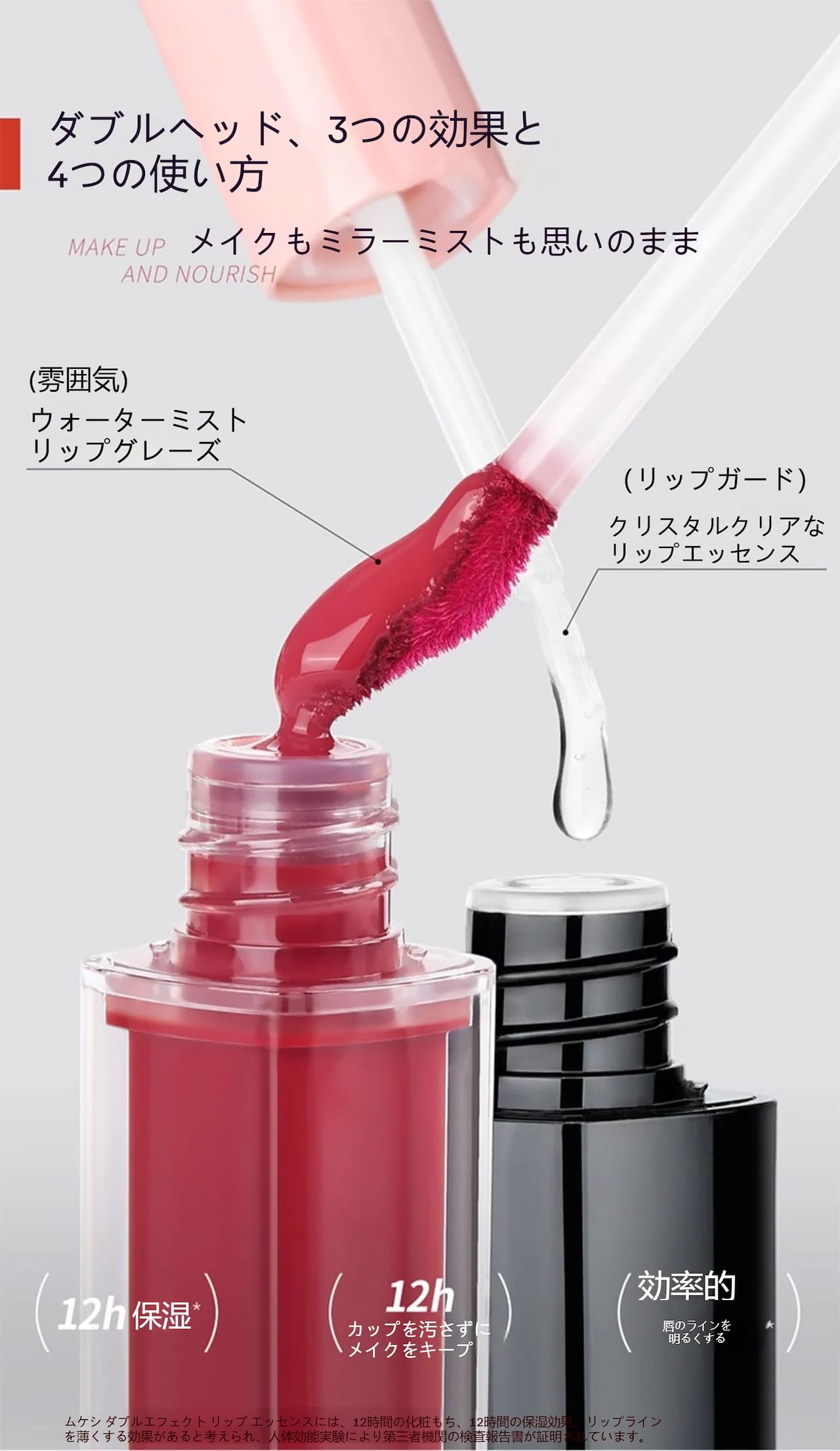 Amazon | Mooekiss ダブルヘッリップグロス リップグレーズ 透け感リ