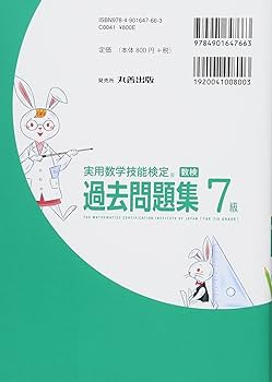 数学検定問題集 7級 実用数学技能検定 過去問題集 算数検定7級 | 公益財団法人 日本