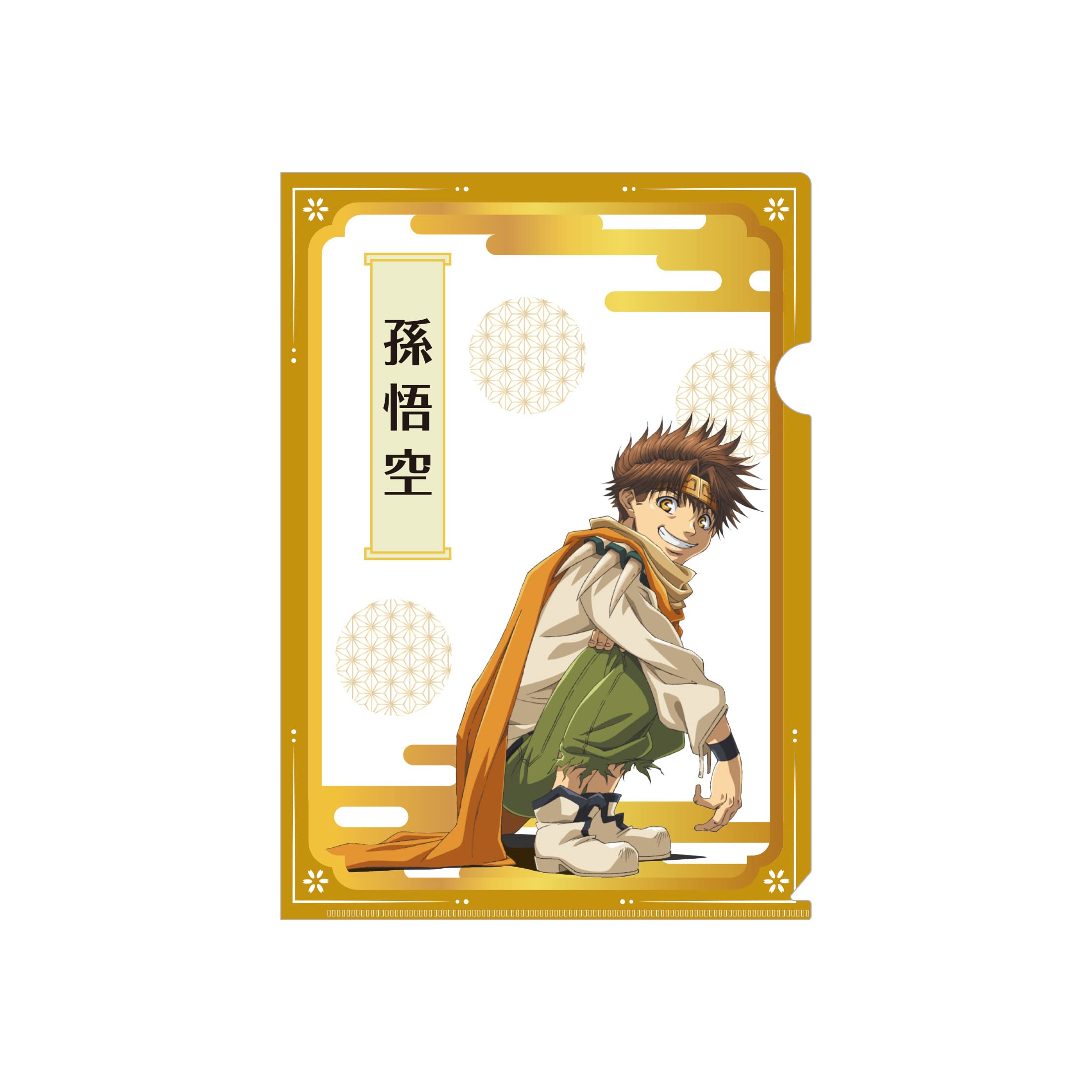 Amazon.co.jp: 最遊記RELOAD -ZEROIN- クリアファイル 孫悟空 : 文房具