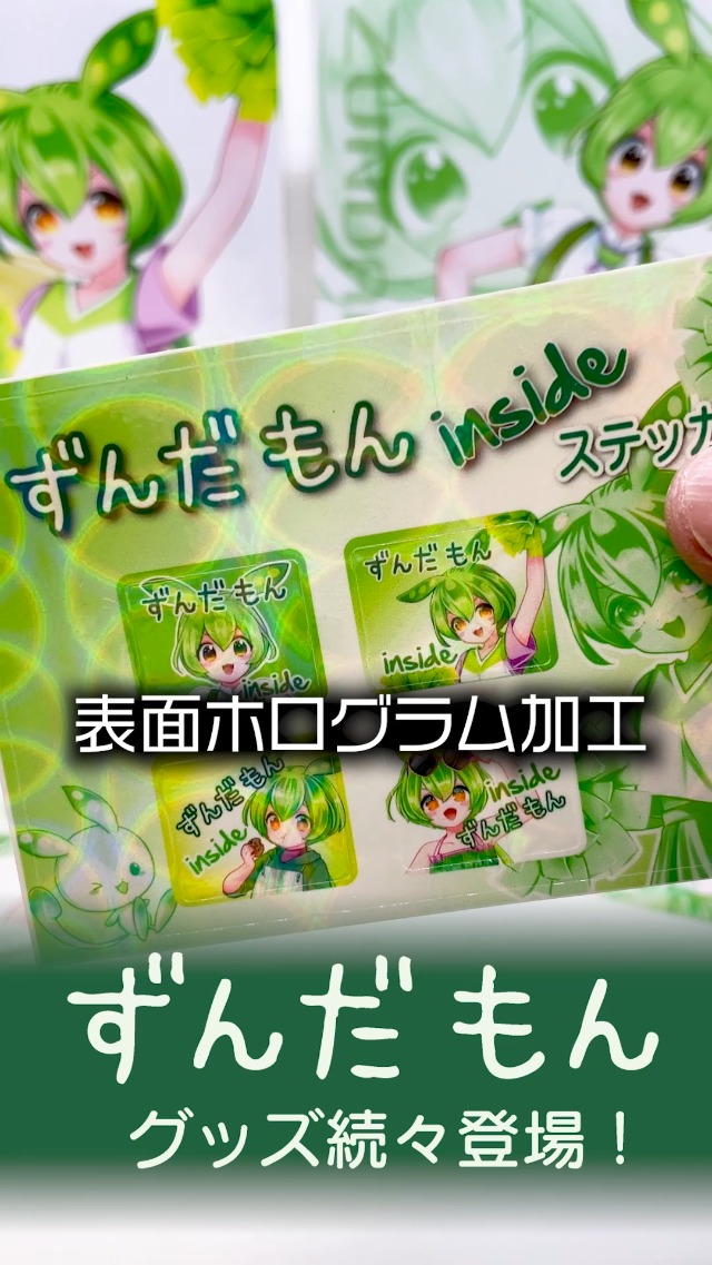 ずんだまん様用 Amazon.co.jp: ずんだもんinsideシール : 文房具・オフィス用品