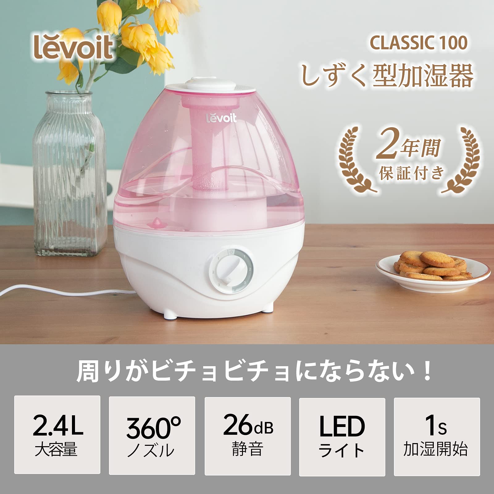 Amazon.co.jp: Levoit 加湿器 卓上 2.4L 大容量 【メーカー2年保証 Amazon.co.jp: Levoit 加湿器 卓上 2.4L 大容量 【メーカー2年保証