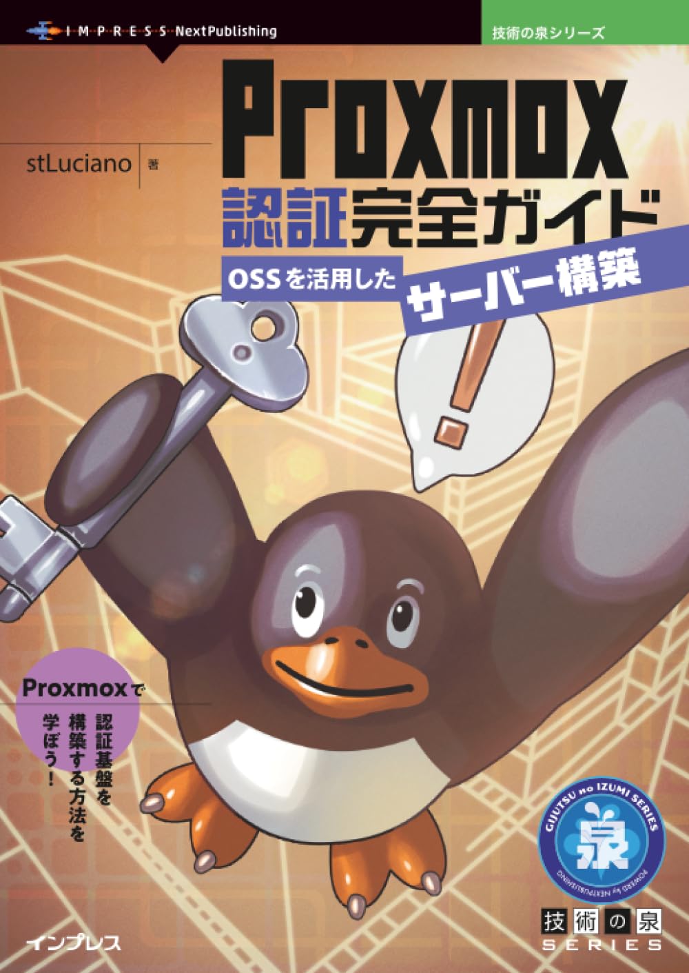 ハーバード・プロジェクト・ゼロの芸術認知理論とその実践 Proxmox認証完全ガイド OSSを活用したサーバー構築 (技術の泉シリーズ