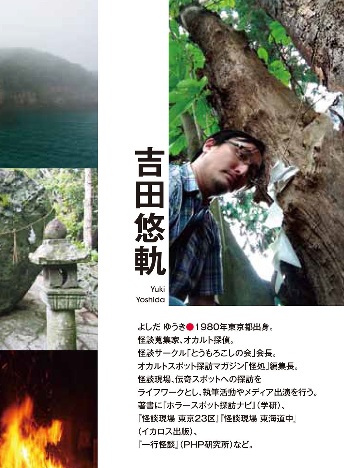 Amazon.com: 吉田 悠軌: books, biography, latest update