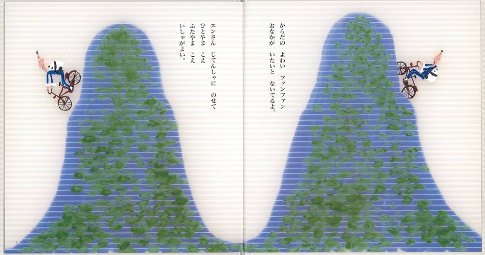 Amazon.co.jp: いしゃがよい (幼児絵本シリーズ) : さくら せ