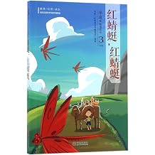 Red Dragonfly Chinese Edition