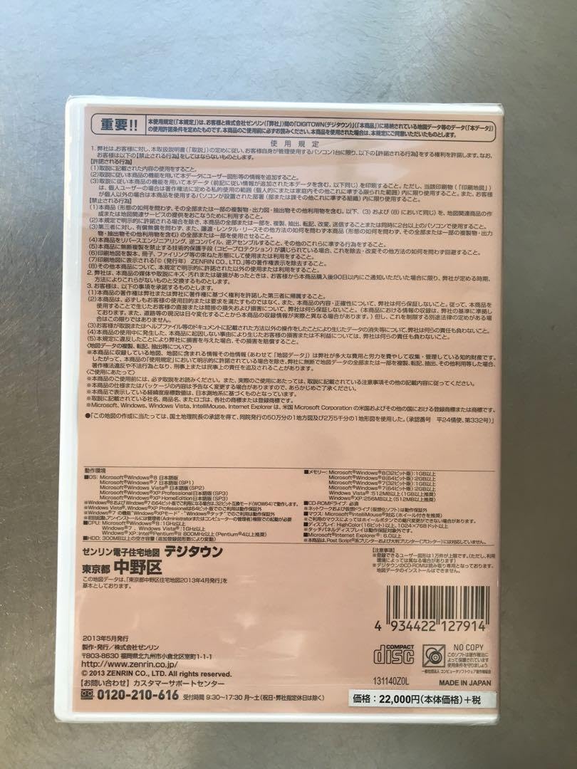 ゼンリン　電子住宅地図　デジタウン　中野区 Amazon | ゼンリン電子住宅地図 デジタウン 東京都14中野区