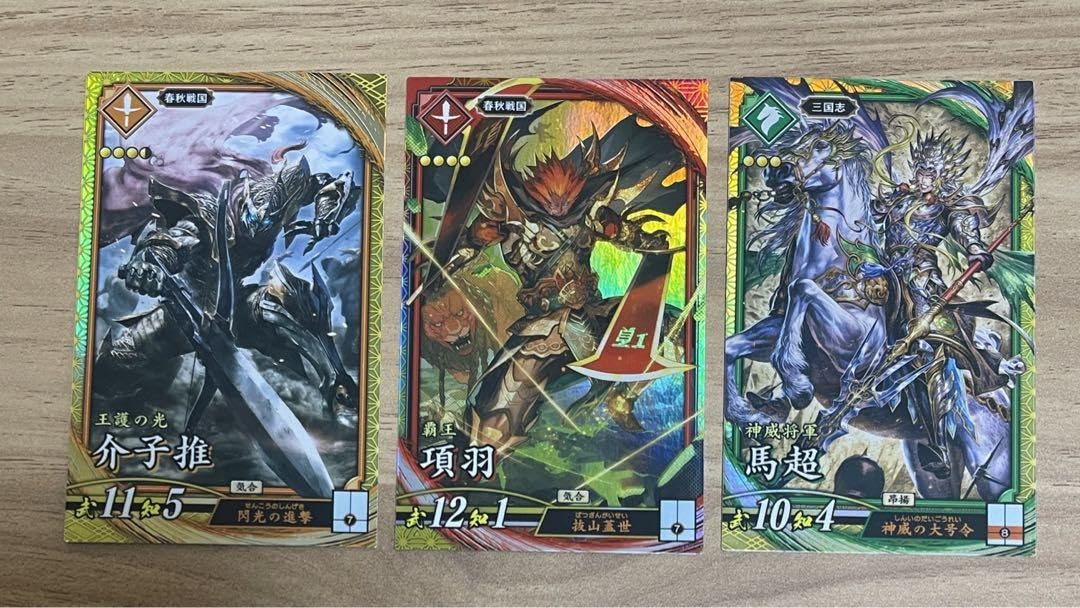 Amazon.co.jp: 英傑大戦の新バージョンカード 介子推 項羽 馬超 : おもちゃ