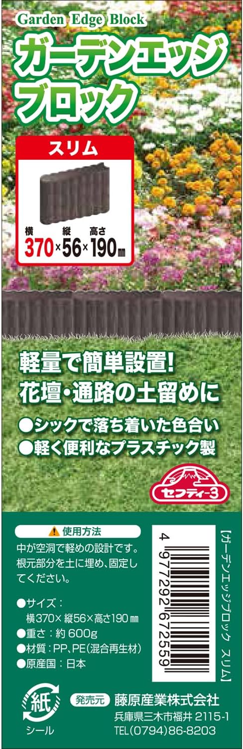 Safety-3 Garden Edge Blocks, Slim, Width 14.6 x Depth 2.2 x Height 7.5 inches (370 x 56 x 190 mm), Set of 10