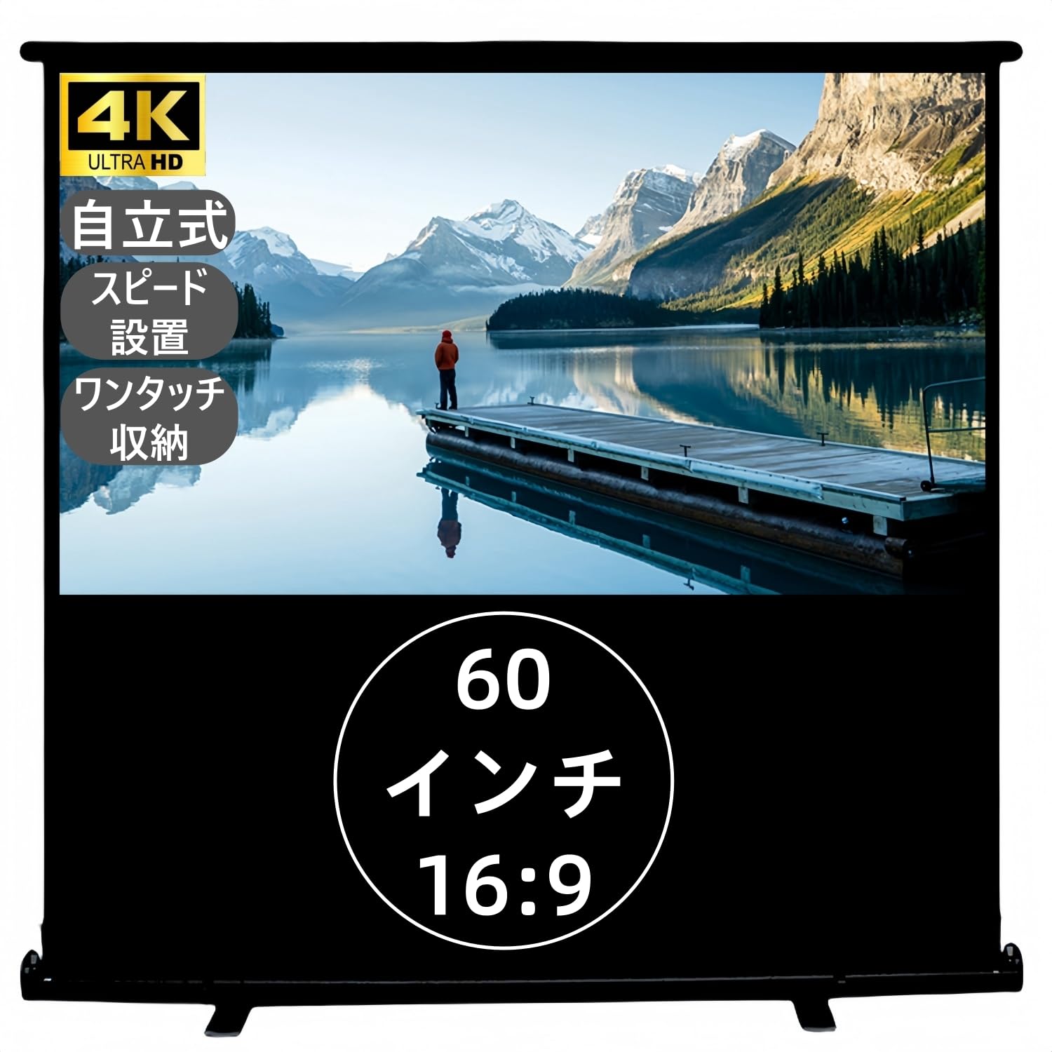 Amazon | プロジェクタースクリーン 60インチ ワイド 16：9 自立式 床 