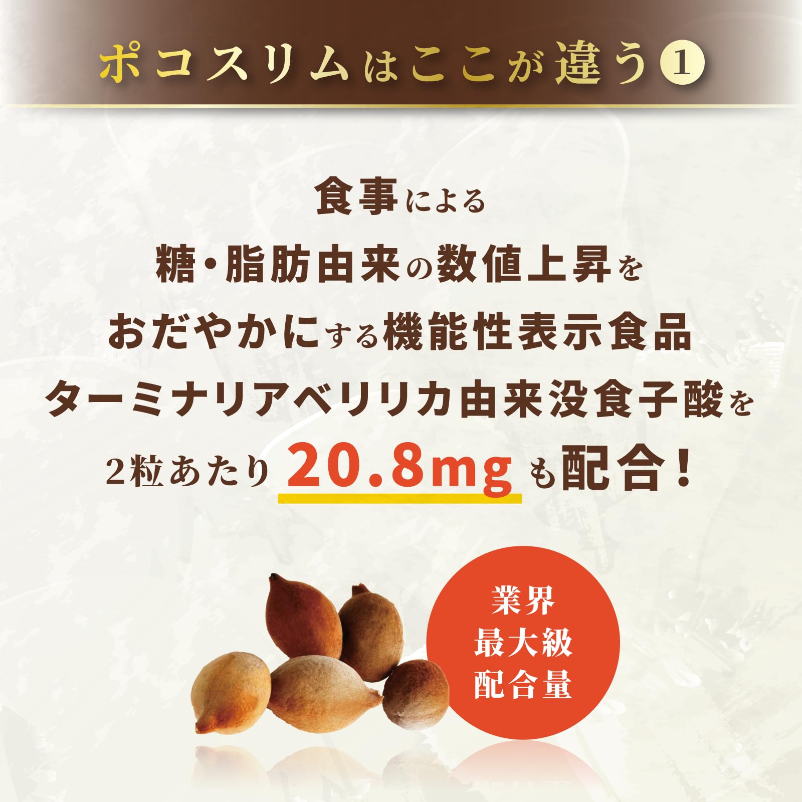 Amazon.co.jp: ポコスリム (60日分/120粒) 糖と脂肪の吸収を抑える