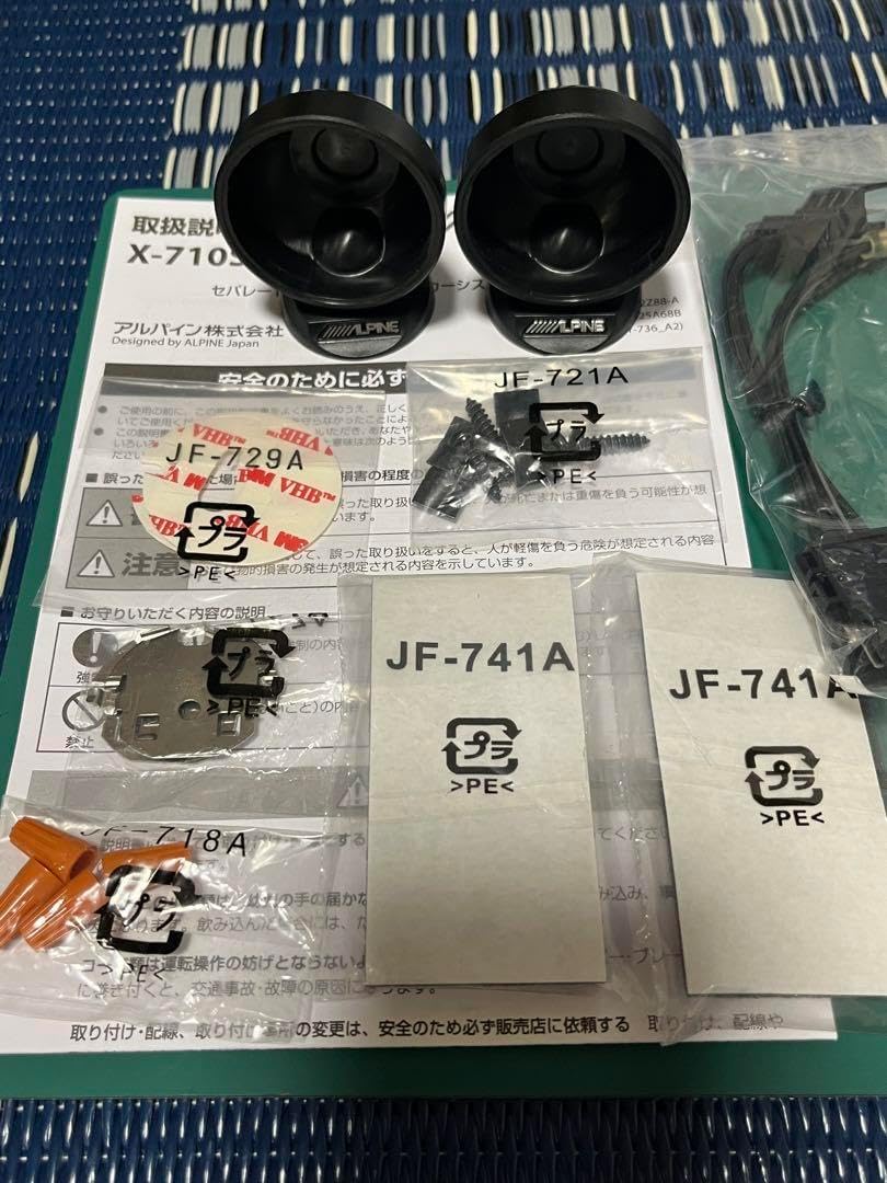 【ALPINE】 X-710S 取り付けパーツ