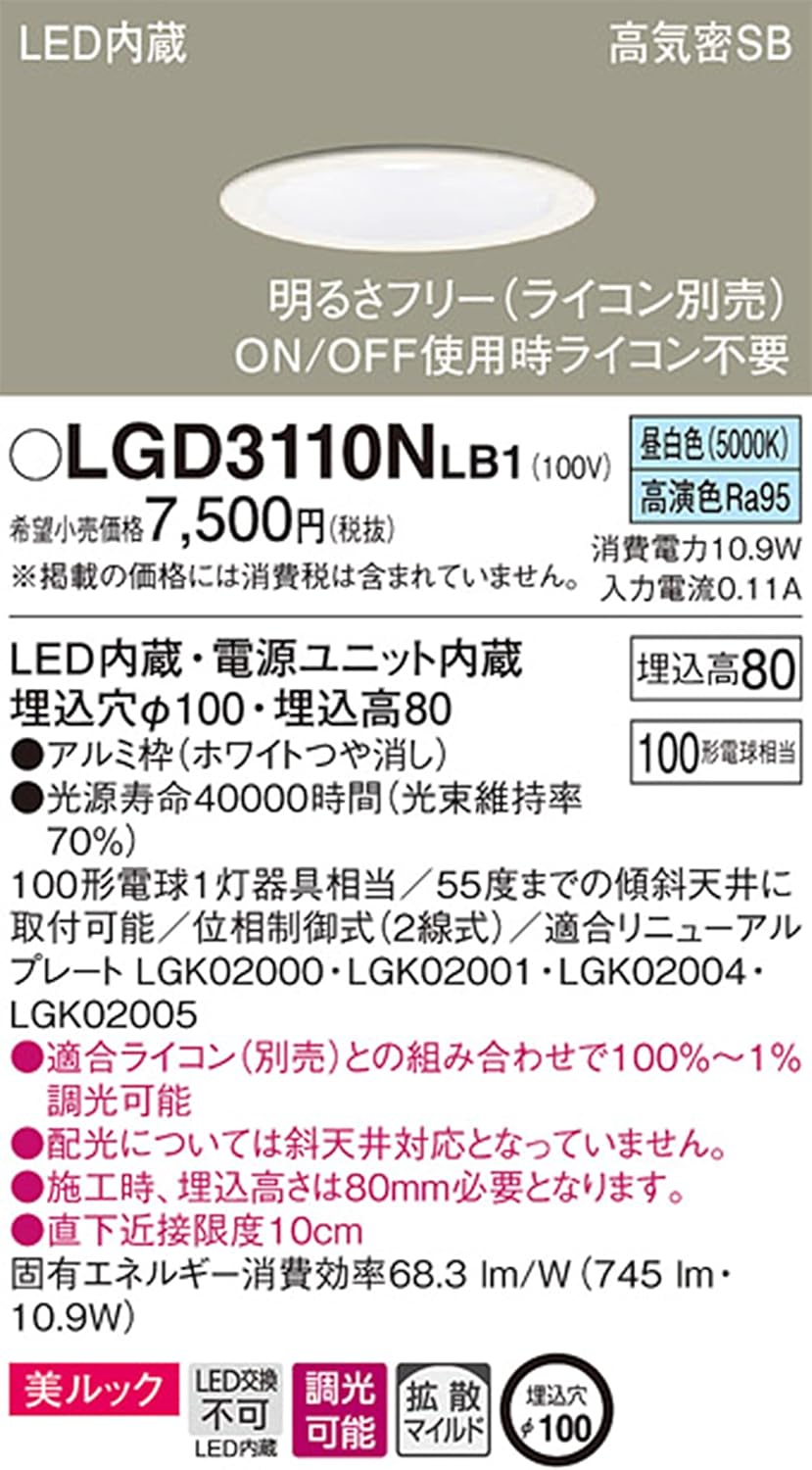 お年玉セール特価】 パナソニック ダウンライト 美ルック 高気密SB形