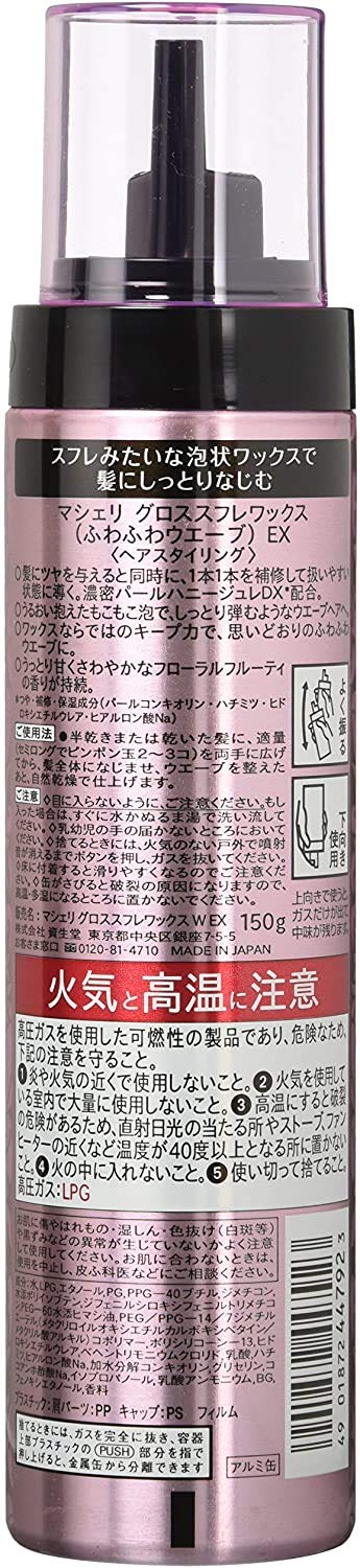 Amazon | マシェリ グロススフレワックス (ウエーブ) 150g | Shiseido