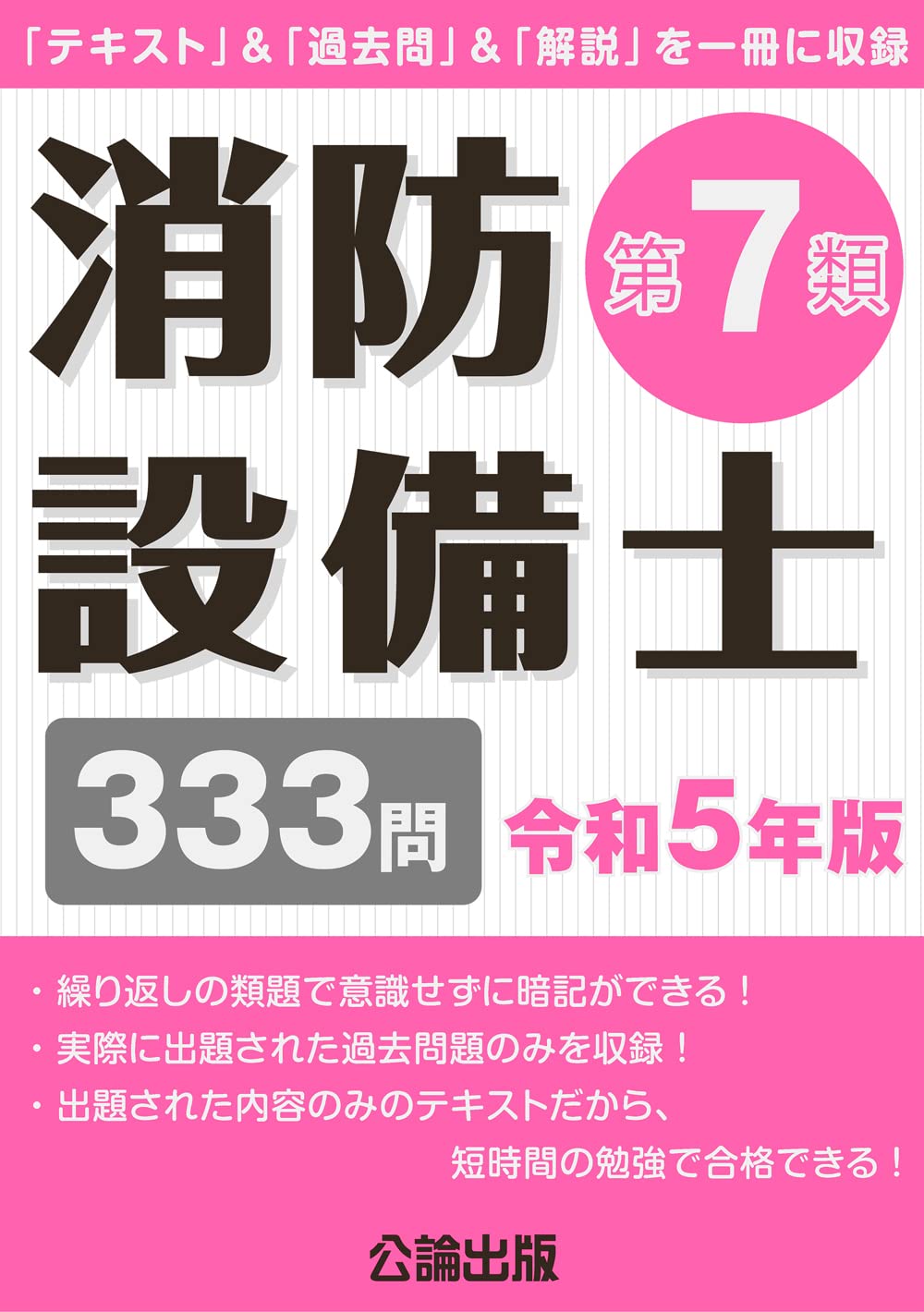 消防設備士第7類 令和5年版 : Amazon.de: Bücher