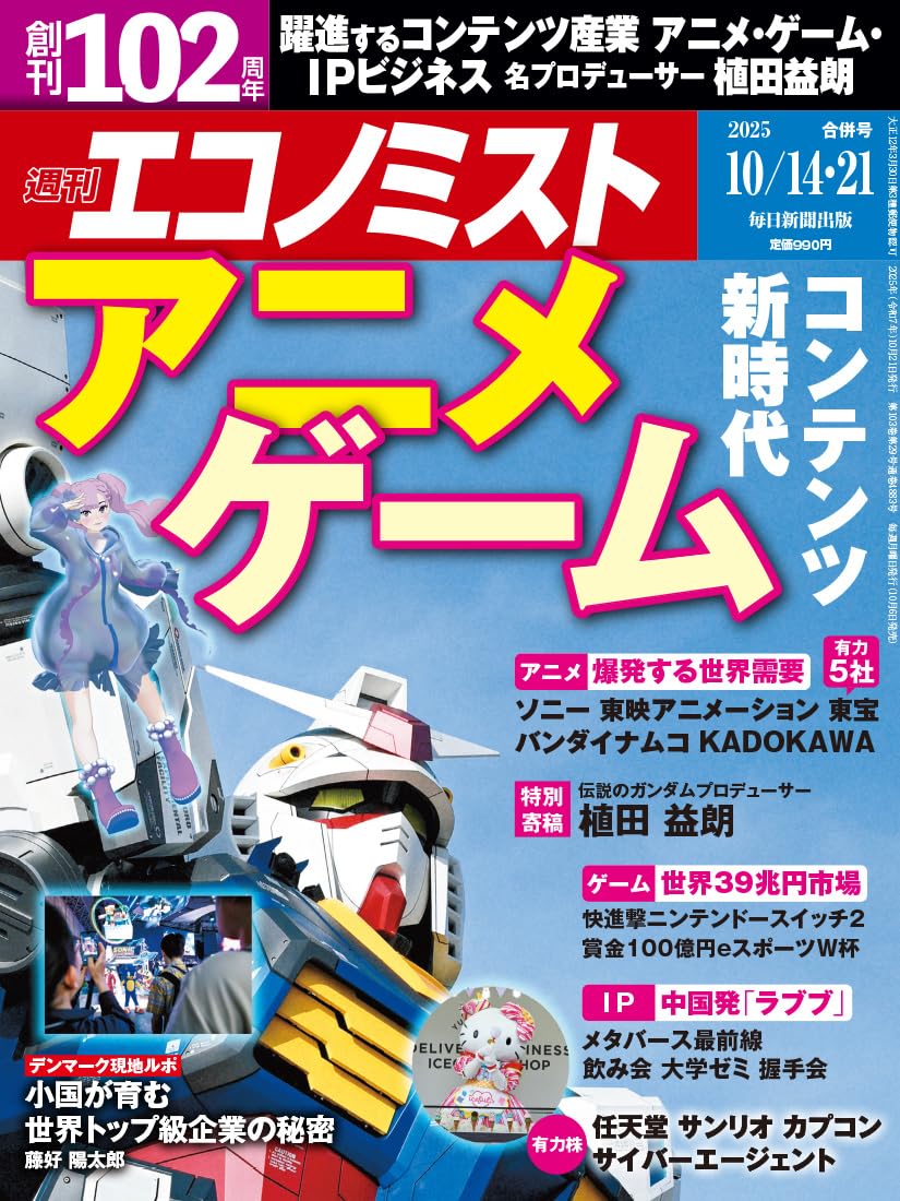 【初版・希少・雑誌】（洋）ザ・エコノミスト・TIME 4冊まとめ 週刊エコノミスト 2025年10/14・21合併号【特集：コンテンツ新時代
