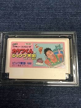 Amazon.co.jp: 超激レア♪ 美品♪ カケフくんのジャンプ天国