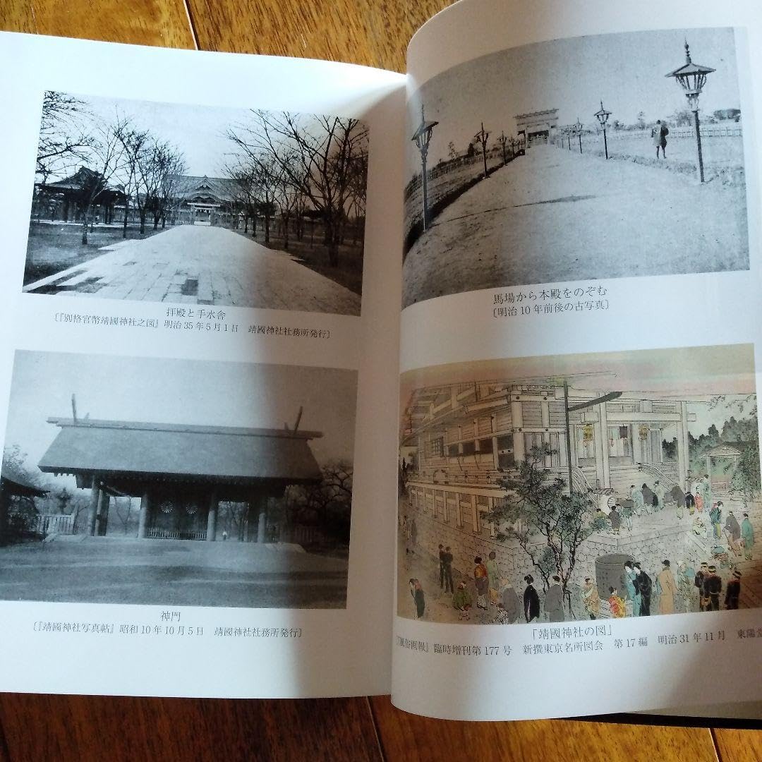 Amazon.co.jp: 靖國神社略年表 新訂増補 令和4年版 : 文房具