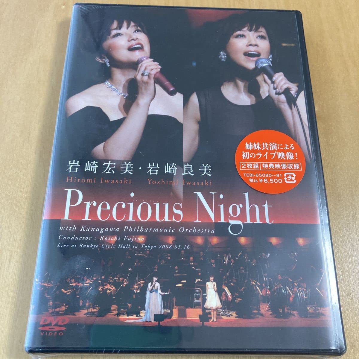 岩崎宏美・岩崎良美 Precious Night〈2枚組〉新品未開封 岩崎宏美・岩崎良美 Precious Night〈2枚組〉新品未開封