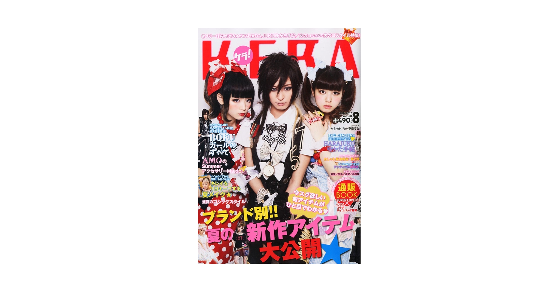 KERA! (ケラ) 2012年 08月号 [雑誌] |本 | 通販 | Amazon