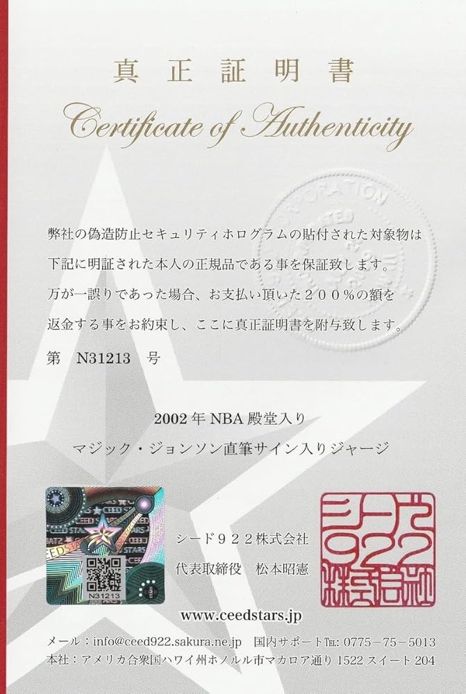 ショーシャンクの夜に　直筆サイン入り証明書付き Amazon.co.jp: [シードスターズ] マジック・ジョンソン 直筆